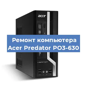 Замена термопасты на компьютере Acer Predator PO3-630 в Санкт-Петербурге